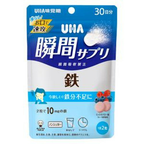 ◆商品説明◆今欲しい！鉄分不足に口の中でスーッと溶ける●2粒で10mgの鉄分を配合しました。●鉄不足に悩む女性におすすめです。■瞬間サプリとはサプリメントを面倒でやめてしまった方や、忙しくて健康を疎かになりがちの方に、水なしで速溶の簡便さをご提供する「今欲しい！の気持ちに応える効率型サプリメント」です。ポイント1：今欲しい！時に瞬間チャージ水なしで、口に入れた瞬間あっという間に溶ける速溶感！ポイント2：どなた※でもやさしく摂取。少ない唾液でも、水分を瞬間的に吸収させ、速やかに顆粒が溶解するため、唾液量が少ない方でも簡単に摂取して頂けます。※18歳以上の方の体型を基準に商品設計されています。ポイント3：ノンシュガー砂糖は使用せず、カロリーを1日あたり「0?3kcal以下」に抑えているため、カロリーを気にしなくて美味しく食べられます。【内容量】60粒入（目安：1日2粒／30日分）【原材料名】エリスリトール（国内製造）／酸味料、ピロリン酸第二鉄、ステアリン酸Ca、香料、HPC、着色料（アントシアニン）、微粒二酸化ケイ素、甘味料（ステビア）【栄養成分】（2粒当たり）エネルギー0.5kcal、たんぱく質0g、脂質0.02g、炭水化物2g(-糖類0g)、食塩相当量0.004g、鉄10.0mg(147%)【お召し上がり方】・1日2粒を目安に噛んでお召し上がりください。・開封後は、チャックをしっかり閉めてお早めにお召し上がりください。【注意事項】・本品は、多量摂取により疾病が治癒したり、より健康が増進するものではありません。・1日の摂取目安量を守ってください。・万一体質に合わない場合は、摂取を中止してください。・薬を服用中あるいは通院中や妊娠・授乳中の方は、医師とご相談の上お召し上がりください。・のどに詰まらせないようご注意ください。 規格詳細 機能性表示食品 発売元 UHA味覚糖 原産国 日本 広告文責 (株)せいき　薬剤師　大黒　貴和　0721-50-0232 ★★★ご注意★★★製造・取扱中止の場合はキャンセル処理をさせて頂く場合がございます。パッケージデザイン等は予告なく変更されることがあります。予めご了承下さい。ご注文確定後、3〜5日営業日以内に発送。期限がある商品は1年以上あるものを発送します。