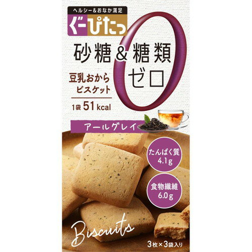 ナリス化粧品 ぐーぴたっ 豆乳おからビスケット アールグレイ 3枚×3袋