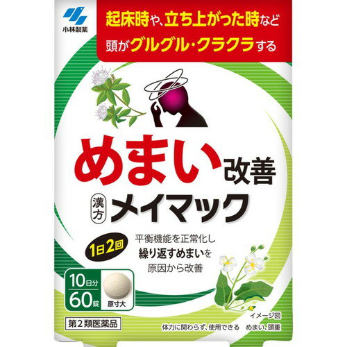 特徴起床時や、立ち上がった時など頭がグルグル・クラクラするめまい改善平衡機能を正常化し繰り返すめまいを原因から改善漢方製剤効能・効果めまい、頭重注）体力に関わらず、使用できる内容成分・成分量1日量（6錠）成分・・・分量沢瀉湯エキス（タクシャ 3.0g、ビャクジュツ 1.5g より抽出（乳糖を含む））・・・1.35g添加物として、無水ケイ酸、ケイ酸Al、CMC-Ca、ステアリン酸Mg、乳糖を含有する用法・用量/使用方法＜用法・用量＞次の量を食前又は食間に水又はお湯で服用してください年齢・・・1回量・・・1日服用回数大人（15才以上）・・・3錠・・・1日2回15才未満・・・服用しない 規格詳細 第2類医薬品 発売元 小林製薬 原産国 日本 広告文責 (株)せいき　薬剤師　大黒　貴和　0721-50-0232 ★★★ご注意★★★製造・取扱中止の場合はキャンセル処理をさせて頂く場合がございます。パッケージデザイン等は予告なく変更されることがあります。予めご了承下さい。ご注文確定後、3〜5日営業日以内に発送。期限がある商品は1年以上あるものを発送します。