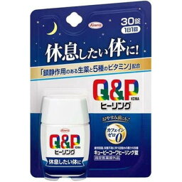 【指定医薬部外品】興和 キューピーコーワ ヒーリング錠 30錠入