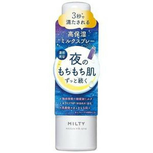 ミルティー モイスチャーミルクスプレー / 本体 / 140g / しっとりもちもち / 無香料