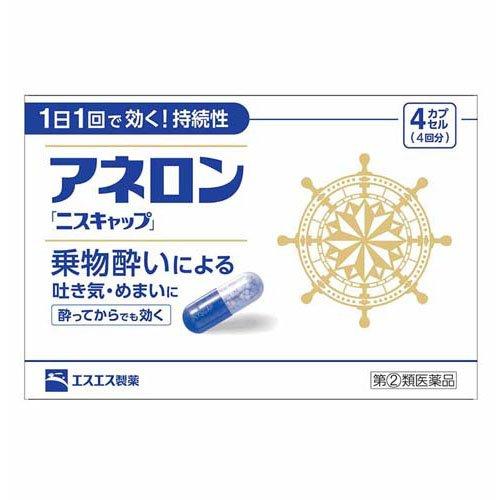 ◆商品説明◆●アネロン「ニスキャップ」は、乗物酔いによる吐き気・めまい・頭痛といった症状の予防・緩和にすぐれた効果をあらわすカプセル剤です。●5種類の有効成分を配合。1日1回1カプセルで効く持続性製剤です。●食前・食後にかかわらず服用できます。酔ってからでも効きます。●胃にも直接はたらきかけ、吐き気を予防・緩和します。●乗物酔いの予防には乗車船の30分前に服用してください。【販売名】アネロン「ニスキャップ」【効能 効果】乗物酔いによるはきけ・めまい・頭痛の予防および緩和【用法 用量】次の1回量を1日1回、水又はぬるま湯で服用してください。ただし、乗物酔いの予防には乗車船の30分前に服用してください。(年齢：1回量)成人(15才以上)：1カプセル15才未満：服用しないこと★用法・用量に関連する注意(1)用法・用量を厳守してください。(2)食前・食後にかかわらず服用できます。【成分】1カプセル中マレイン酸フェニラミン：30mgアミノ安息香酸エチル：50mgスコポラミン臭化水素酸塩水和物：0.2mg無水カフェイン：20mgピリドキシン塩酸塩(ビタミンB6)：5mg添加物：二酸化ケイ素、ゼラチン、セルロース、白糖、ヒドロキシプロピルセルロース、エチルセルロース、グリセリン脂肪酸エステル、タルク、トウモロコシデンプン、メタクリル酸コポリマーL、ラウリル硫酸Na、没食子酸プロピル、ビタミンB2、赤色3号、黄色5号、青色1号【注意事項】★使用上の注意・してはいけないこと(守らないと現在の症状が悪化したり、副作用・事故が起こりやすくなります。)1.次の人は使用しないでください15才未満の小児。2.本剤を服用している間は、次のいずれの医薬品も使用しないでください他の乗物酔い薬、かぜ薬、解熱鎮痛薬、鎮静薬、鎮咳去痰薬、胃腸鎮痛鎮痙薬、抗ヒスタミン剤を含有する内服薬等(鼻炎用内服薬、アレルギー用薬等)3.服用後、乗物又は機械類の運転操作をしないでください(眠気や目のかすみ、異常なまぶしさ等の症状があらわれることがあります。)・相談すること1.次の人は服用前に医師、薬剤師又は登録販売者に相談してください(1)医師の治療を受けている人。(2)妊婦又は妊娠していると思われる人。(3)高齢者。(4)薬などによりアレルギー症状を起こしたことがある人。(5)次の症状のある人。排尿困難(6)次の診断を受けた人。緑内障、心臓病2.服用後、次の症状があらわれた場合は副作用の可能性があるので、直ちに服用を中止し、添付文書を持って医師、薬剤師又は登録販売者に相談してください(関係部位：症状)皮膚：発疹・発赤、かゆみ精神神経系：頭痛循環器：動悸泌尿器：排尿困難その他：顔のほてり、異常なまぶしさ3.服用後、次の症状があらわれることがあるので、このような症状の持続又は増強がみられた場合には、服用を中止し、添付文書を持って医師、薬剤師又は登録販売者に相談してください口のかわき、便秘、下痢、眠気、目のかすみ★保管及び取り扱い上の注意(1)直射日光の当たらない湿気の少ない涼しい所に保管してください。(2)小児の手の届かない所に保管してください。(3)他の容器に入れかえないでください。(誤用の原因になったり品質が変わることがあります。)(4)使用期限をすぎたものは服用しないでください。【アネロン ニスキャップに関する詳細なお問合せは下記までお願いします】お買い求めのお店、又はお客様相談室にお問い合わせください。エスエス製薬株式会社 お客様相談室電話0120-028-193受付時間：9時から17時30分まで(土、日、祝日を除く) 規格詳細 指定第2類医薬品 発売元 エスエス製薬 原産国 日本 広告文責 (株)せいき　薬剤師　大黒　貴和　0721-50-0232 ★★★ご注意★★★製造・取扱中止の場合はキャンセル処理をさせて頂く場合がございます。パッケージデザイン等は予告なく変更されることがあります。予めご了承下さい。ご注文確定後、3〜5日営業日以内に発送。期限がある商品は1年以上あるものを発送します。