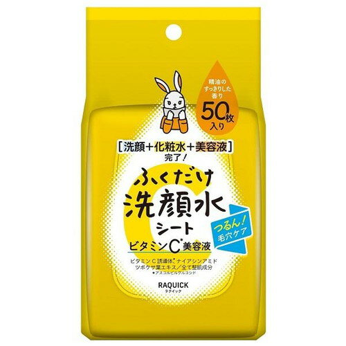 ラクイック ふくだけ洗顔水シート ビタミンC 美容液 50枚入