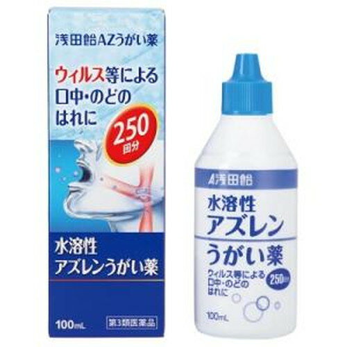 【第3類医薬品】 浅田飴 浅田飴 AZうがい薬 100ml