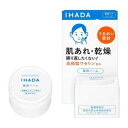 資生堂 イハダ 薬用バーム (20g) IHADA 薬用クリーム