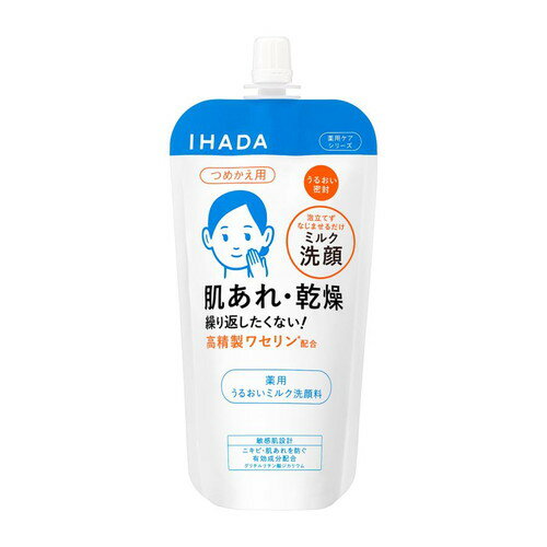 【医薬部外品】資生堂 イハダ 薬用うるおいミルク洗顔料 レフィル 120mL 【医薬部外品】