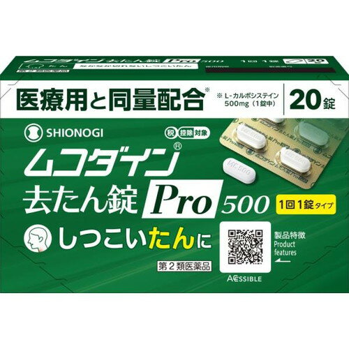 【第2類医薬品】ムコダイン去たん錠Pro500 20錠 シオノギヘルスケア