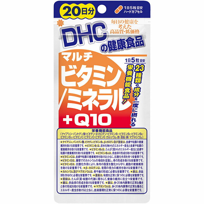 DHC20日分マルチビタミン／ミネラル＋Q10 100粒