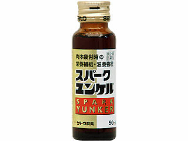 スパークユンケル 50ml×50本入 第2類医薬品