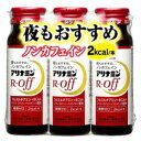 アリナミン Rオフ 50ml×3本入