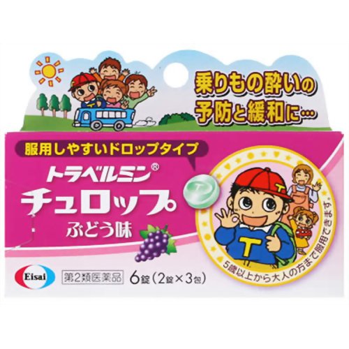 ◆商品説明◆ トラベルミン　チュロップぶどう味は，乗りもの酔いによるめまい・吐き気などの症状を予防・緩和し，旅行やお出かけを快適で楽しいものにするためのお薬です。お子様が服用しやすいドロップタイプなので，出発前のあわただしいときや気分が悪くなったときでも，その場ですぐに服用できます。 使用上の注意 ■してはいけないこと (守らないと現在の症状が悪化したり，副作用・事故が起こりやすくなる) 1．本剤を服用している間は，次のいずれの医薬品も使用しないでください。 他の乗物酔い薬，かぜ薬，解熱鎮痛薬，鎮静薬，鎮咳去痰薬，胃腸鎮痛鎮痙薬，抗ヒスタミン剤を含有する内服薬等(鼻炎用内服薬，アレルギー用薬等) 2．服用後，乗物又は機械類の運転操作をしないでください。 (眠気や目のかすみ，異常なまぶしさ等の症状があらわれることがあります。) ■相談すること 1．次の人は服用前に医師，薬剤師又は薬剤師に相談してください。 　(1)医師の治療を受けている人 　(2)妊婦又は妊娠していると思われる人 　(3)高齢者 　(4)薬などによりアレルギー症状を起こしたことがある人 　(5)次の症状のある人：排尿困難 　(6)次の診断を受けた人：緑内障，心臓病 2．服用後，次の症状があらわれた場合は副作用の可能性があるので，直ちに服用を中止し，この説明書を持って医師，薬剤師又は薬剤師に相談してください。 [関係部位：症状] 皮膚：発疹・発赤，かゆみ 精神神経系：頭痛 泌尿器：排尿困難 その他：顔のほてり，異常なまぶしさ まれに下記の重篤な症状が起こることがあります。その場合は直ちに医師の診療を受けてください。 [症状の名称：症状] 再生不良性貧血：青あざ，鼻血，歯ぐきの出血，発熱，皮膚や粘膜が青白くみえる，疲労感，動悸，息切れ，気分が悪くなりくらっとする，血尿等があらわれる。 無顆粒球症：突然の高熱，さむけ，のどの痛み等があらわれる。 3．服用後，次の症状があらわれることがあるので，このような症状の持続又は増強が見られた場合には，服用を中止し，この説明書を持って医師，薬剤師又は薬剤師に相談してください。 口のかわき，便秘，眠気，目のかすみ 効能・効果 乗物酔いによるめまい・吐き気・頭痛の予防及び緩和 効能関連注意 用法・用量 乗物酔いの予防には，乗車船30分前に，次の1回量をかむか，口中で溶かして服用してください。 [年齢：1回量：服用回数] 成人(15歳以上)及び11歳以上15歳未満：2錠：4時間以上の間隔をおいて1日2回まで 5歳以上11歳未満：1錠：4時間以上の間隔をおいて1日2回まで 5歳未満：服用しないこと なお，追加服用する場合は，1回量を4時間以上の間隔をおいて服用してください。1日の服用回数は2回までとしてください。 用法関連注意 ・小児(5歳以上15歳未満)に服用させる場合には，保護者の指導監督のもとに服用させてください。修学旅行などに持たせる場合には，事前に用法，用量など，服用方法をよく指導してください。 ・本剤はかむか，口中で溶かして服用する薬剤です。かみにくい場合は，歯を痛めることなどのないように，溶かして服用してください。また，誤って喉につまらせないように，十分に注意してください。 ・服用する時は1錠ずつとし，1度に2錠を口中に入れないでください。 成分分量 1回量(11歳以上)2錠中 d-クロルフェニラミンマレイン酸塩 1.33mg スコポラミン臭化水素酸塩水和物 0.166mg 添加物 エタノール，クエン酸，プロピレングリコール，l-メントール，香料，アセスルファムK，還元パラチノース，グリセリン脂肪酸エステル，銅クロロフィリンNa 保管及び取扱い上の注意 (1)直射日光の当たらない湿気の少ない涼しい所に保管してください。 (2)小児の手の届かない所に保管してください。 (3)他の容器に入れ替えないでください。また，本容器内に他の薬剤等を入れないでください。(誤用の原因になったり品質が変わります。) (4)1包を分けて服用したときの残りは，袋の口を折り返して保管し，なるべく早く服用してください。 (5)使用期限をすぎた製品は使用しないでください。 規格詳細 【第2類医薬品】 発売元 エーザイ（株） 広告文責 (株)せいき　薬剤師　大黒　貴和　0721-50-0232　日本製 製造・取扱中止の場合はキャンセル処理をさせて頂く場合がございます。 パッケージデザイン等は予告なく変更されることがあります。予めご了承下さい。　