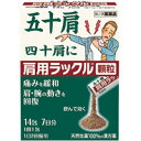 ◆商品説明◆ 1、五十肩の痛みを緩和し、肩・腕の動きを回復させる、顆粒の飲み薬です。 2、五十肩を体の中から改善し、腕を上げられるようになります。 3、天然生薬100％の漢方薬です。 4、肩の血流を促進し、ポカポカ暖める作用があります。 5、9種の生薬から抽出した有効成分を最大量配合した満了処方です。 6、1回1包、1日2回の飲み方。 7、眠くなる成分を配合していません。 効果・効能 体力中等度又はやや虚弱なものの次の諸症 五十肩・四十肩・肩こり・寝ちがえ 用法・用量 成人（15歳以上）1回1包を1日2回朝夕、食前又は食間に水かお湯と一緒に服用して下さい。 又はお湯に溶かしてかき混ぜてから服用して下さい。1ヵ月間、毎日飲んで効果がなければ服用を中止して下さい。 15歳未満7歳以上1回2/3包、 7歳未満4歳以上1回1/2包、 4歳未満2歳以上1回1/3包、 いずれも1日2回朝夕、食前又は 食間に服用して下さい。 成分・分量 （1錠中） 1日量2包5.4g中 独活葛根湯乾燥エキス 4.8g ドクカツ 2.0g カッコン 5.0g マオウ 2.0g シャクヤク 3.0g ジオウ 4.0g ショウキョウ 0.5g カンゾウ 1.0g ケイヒ 3.0g タイソウ 1.0g ※配合されているクエン酸鉄アンモニウムにより便が黒くなることがあります。 添加物 ヒドロキシプロピルセルロース、アセスルファムカリウム、ステアリン酸マグネシウム、乳糖水和物 使用上の注意 ■相談すること 次の人は服用前に医師又は薬剤師に相談すること。 (1) 医師の治療を受けている人 (2) 妊婦又は妊娠していると思われる人 (3) 体の虚弱な人 （体力の衰えている人、体の弱い人） (4) 胃腸が弱く下痢しやすい人 (5) 発汗傾向の著しい人 (6) 高齢者 (7) 今までに薬により発疹・発赤、かゆみ等を起こしたことがある人 (8) 次の症状のある人：排尿困難 (9) 次の診断を受けた人：高血圧、心臓病、腎臓病、甲状腺機能障害 次の場合は直ちに服用を中止し、この説明書を持って医師又は薬剤師に相談すること。 (1) 服用後、次の症状があらわれた場合 関係部位 症状 皮ふ 発疹・発赤、かゆみ 消化器 食欲不振、胃部不快感 (2) 1ヵ月位服用しても症状がよくならない場合 医薬品の保管及び取り扱い上の注意 (1)直射日光の当たらない湿気の少ない涼しい所に密栓して保管してください。 (2)小児の手の届かない所に保管してください。 (3)他の容器に入れ替えないでください。(誤用の原因になったり品質が変わります) (4)使用期限を過ぎた製品は使用しないでください。 規格詳細 【第2類医薬品】 発売元 日本臓器製薬 広告文責 (株)せいき　薬剤師　大黒　貴和　0721-50-0232　日本製 製造・取扱中止の場合はキャンセル処理をさせて頂く場合がございます。 パッケージデザイン等は予告なく変更されることがあります。予めご了承下さい。　