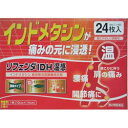 リフェンダIDH 温感 24枚 第2類医薬品