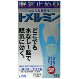 トメルミン 12錠 第3類医薬品