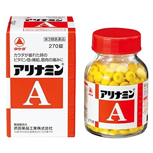 【第3類医薬品】　アリナミンA　270錠