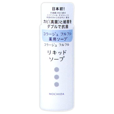 コラージュフルフル液体石鹸　100ml