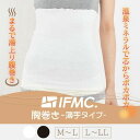 【一般医療機器】IFMC.イフミック加工　腹巻薄手タイプ　ブラック　L〜LL（ウエスト69〜85cm・丈32cm）