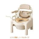 安寿　ポータブルトイレFX-CP　はねあげ　ソフト便座タイプ　【取寄せ商品】