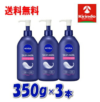 70周年創業祭 送料無料 3本セット お徳用サイズ 花王 ニベア スキンミルク しっとり 350g×3個 ボディロ..