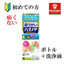 小林製薬 ハナノアシャワータイプ 500mL×1個【一般医療機器】鼻うがい 鼻洗浄 初心者用(洗浄器具+専用液)