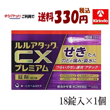 メール送料330円【第(2)類医薬品】 第一三共ヘルスケア ルルアタックCXプレミアム18錠入×1個 セルフメ..