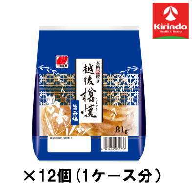 12個セット 越後樽焼 旨み塩 81g×12個セット【軽減税率対象商品】' お菓子 チョコ 焼き菓子 スナック せんべい ポテチ クッキー
