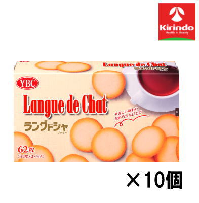 【10個セット】ヤマザキビスケット ラングドシャL 62枚入り×10個【軽減税率対象商品】' お菓子 チョコ 焼き菓子 スナック せんべい ポテチ クッキー