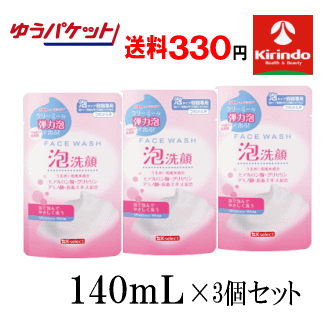 ゆうパケットで送料330円 3個セット キリン堂 K-select ケーセレクト 熊野油脂 泡洗顔フォーム 詰替用 140ml 3個 クリーミー 弾力泡 洗顔料 やさしく洗う