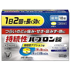 【第(2)類医薬品】 大正製薬 持続性パブロン錠 18錠 ※メール返信後の発送となります。★セルフメディケーション税制対象商品