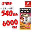 送料無料【第2類医薬品】北日本製薬 防風通聖散エキス6000 540錠入 30日分×1個 肥満 むくみ 便秘満量処方 6000mg ★セルフメディケーション税制対象商品