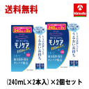 70周年創業祭III 送料無料 2個セット オフテクス バイオクレン モノケア モイスト (240mL×2本入)×2箱 レンズの表面しっとり ヒアルロン酸配合