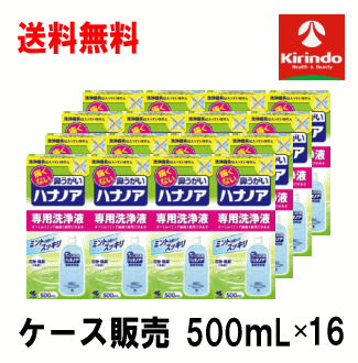 初夏セール ケース販売 送料無料 16個セット 小林製薬 ハナノア専用 洗浄液 500mL×16個(1ケース) ※洗浄器具は別売り ハナノア洗浄液のサムネイル