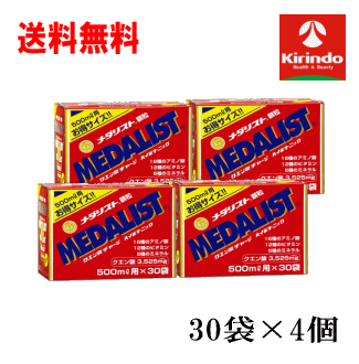 送料無料 4個セット アリスト メダリスト 500mLサイズ お得用 30袋入り×4個 軽減税率対象 プロも愛用 クエン酸回路を活用した栄養補助食品 水分補給