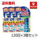 送料無料 3個セット アース製薬 おすだけノーマット スプレータイプ 120日分 25mL×3個セット 蚊 ハエに効く 虫よけ 駆除に