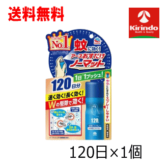 送料無料 アース製薬 おすだけノーマット スプレータイプ 120日分 25mL×1個※お1人様2本まで