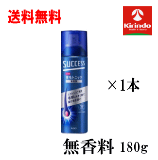 1本から送料無料 花王 サクセス 薬用育毛トニック無香料180g×1個 【医薬部外品】無香性 頭皮ケア 血行促進 抜け毛予防