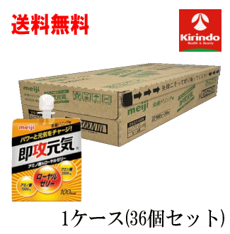 ■商品名 明治製菓　即効元気ゼリー ■製品特長 即攻元気ゼリーはガンバル時に！の栄養ドリンク味。アミノ酸とローヤルゼリーで、すばやく、おいしく、元気を補給できます。 ■容量 （1ケースに180g×36個入り）×2ケース ■賞味期限 製品パッケージに印字 ■製造販売 明治製菓 ■区分 食品|健康食品|ゼリー飲料 ■広告文責(株)キリン堂078-413-1055薬剤師太田涼子 ※商品パッケージは予告無く変更される場合がございます事をご了承くださいませ。パーフェクトプラス　即攻元気ゼリー 180g ガンバル時に、リカバリー系の元気補給！ アミノ酸とローヤルゼリーで即攻元気！！すばやく、おいしく、元気を補給。アミノ酸・ローヤルゼリー・クエン酸・4種のビタミン配合。 ＜栄養ドリンク味＞ 明治 即効元気ゼリー×1袋 明治 即効元気ゼリー×6袋 明治 即効元気ゼリー×36袋（1ケース） 明治 即効元気ゼリー×72袋（2ケース）