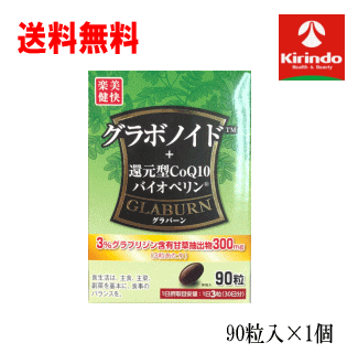 送料無料 健美舎 グラバーン 90粒入り(30日分)×1箱 グラボノイド 還元型コエンザイム グラブリジン※軽減税率対象