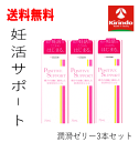 送料無料 3個セット 相模ゴム工業 ポジティブサポート 75mL×3個セット 妊娠希望 妊活用 潤滑ゼリー ※2個セットは送料無料