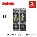 送料無料 2個セット【第(2)類医薬品】ブテナフィン アルファ8(エイト) クリーム 30g×2個 1日1回 水虫薬 8成分配合 ★セルフメディケーション税制対...