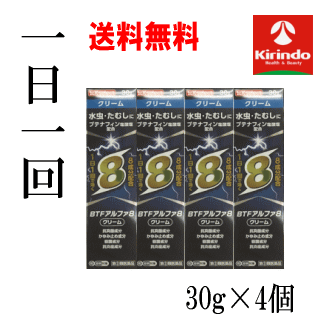 送料無料 4個セット【第(2)類医薬品】ブテナフィン アルファ8(エイト) クリーム 30g×4個 1日1回 水虫薬 8成分配合 ★セルフメディケーション税制対象商品