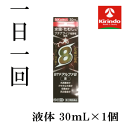 【第(2)類医薬品】奥田製薬株式会社 ブテナフィン アルファ8(エイト) 液 30g×1個 1日1回 水虫薬 皮膚薬 抗炎症 抗真菌 かゆみ止め 殺菌成分 8成...