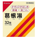  クラシエ薬品 葛根湯エキス顆粒S 32包入り×1個 ★セルフメディケーション税制対象商品