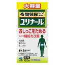 送料無料 大容量【第2類医薬品】 小林製薬 ユリナールb 錠剤 120錠入×1個 夜間頻尿