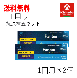 コロナウイルス 抗原検査キット送料無料 2個セット Panbio(パンビオ) COVID-19 Antigen ラピッド テスト(一般用) 抗原検査キット 1回用×2個 新型コロナウイルス 大正製薬 パンビオ Panbio COVID-19 Antigen ラピッドテスト ※要メール返信