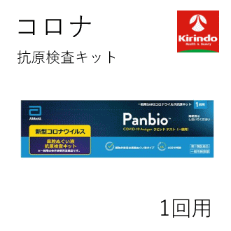 【第1類医薬品】Panbio(パンビオ) COVID-19 Antigen ラピッド テスト(一般用) 抗原検査キット 1回用×1個 新型コロナウイルス 大正製薬 パンビオ