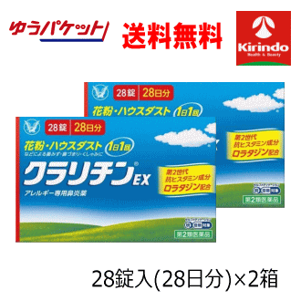 ゆうパケットで送料無料 2個セット【第2類医薬品】 大正製薬 クラリチンEX 28錠入り×2個 アレ ...