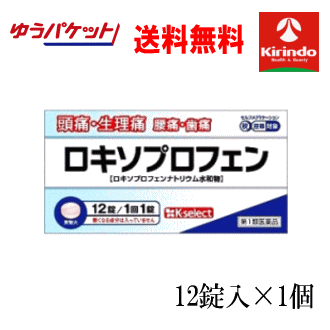 ゆうパケットで送料無料【第1類医薬品】 キリン堂 K-select ケーセレクト クニヒロ ロキソプロフェン錠 12錠入り 1箱 解熱鎮痛剤 頭痛 発熱 生理痛 痛み止め ★セルフメディケーション税制対象…