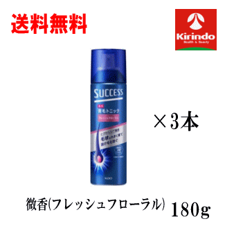 送料無料 3本セット 花王 サクセス 薬用育毛トニックフレッシュフローラル 180g×3個 【医薬部外品】頭皮ケア 血行促進 抜け毛予防