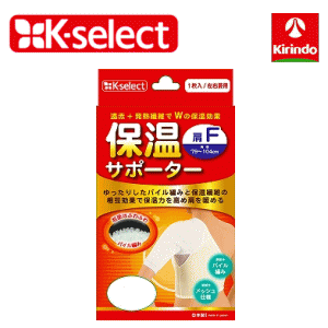 テルコーポレーション キリン堂 K-select ケーセレクト 保温サポーター 肩 フリー